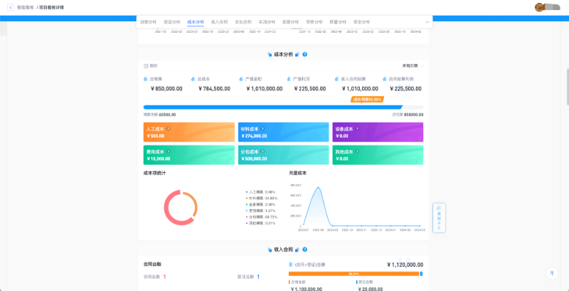 建筑項目管理系統